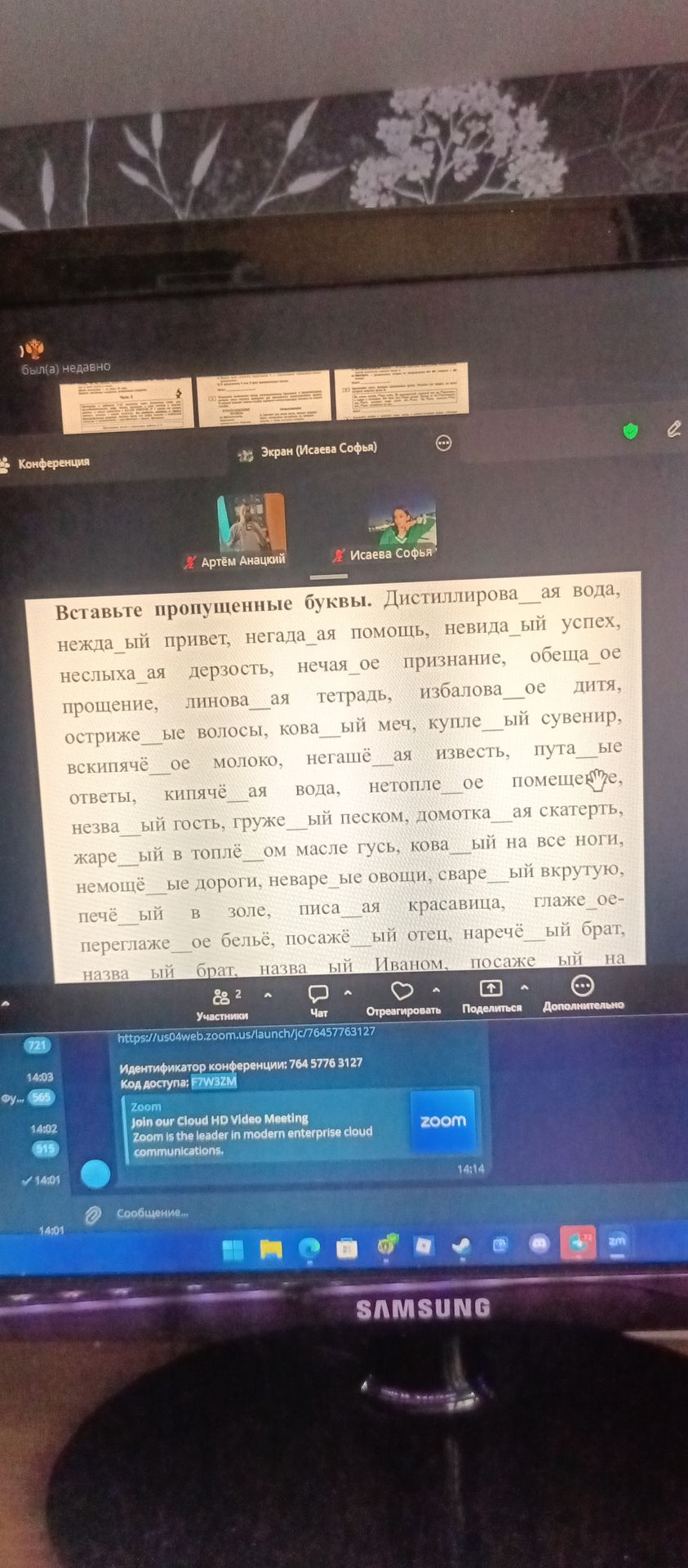 Фото задания: Вставьте пропущенные буквы. Дистиллирова__я вода, нежда__ый привет, негада__ая помощь, невида__ый успех, неслыха__ая…