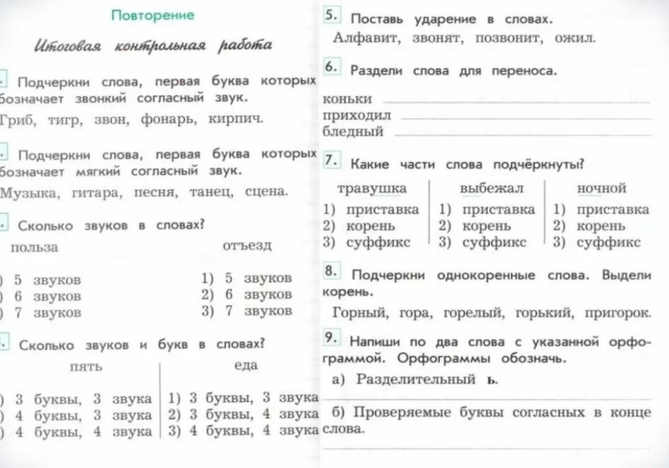 Фото задания: Сколько звуков в словах? польза, отъезд
