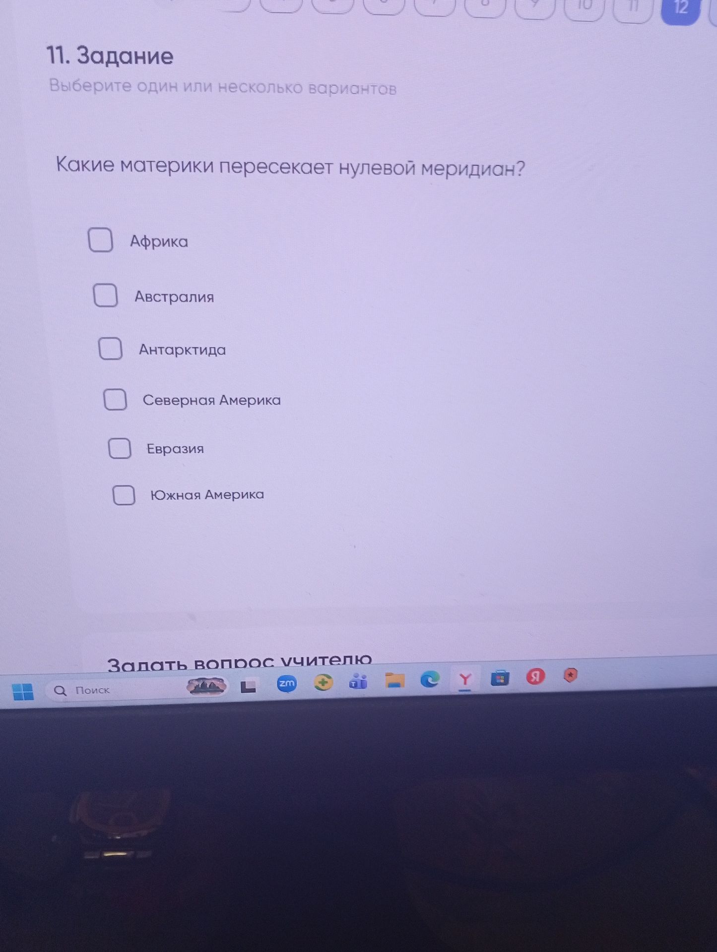 Фото задания: Какие материки пересекает нулевой меридиан?