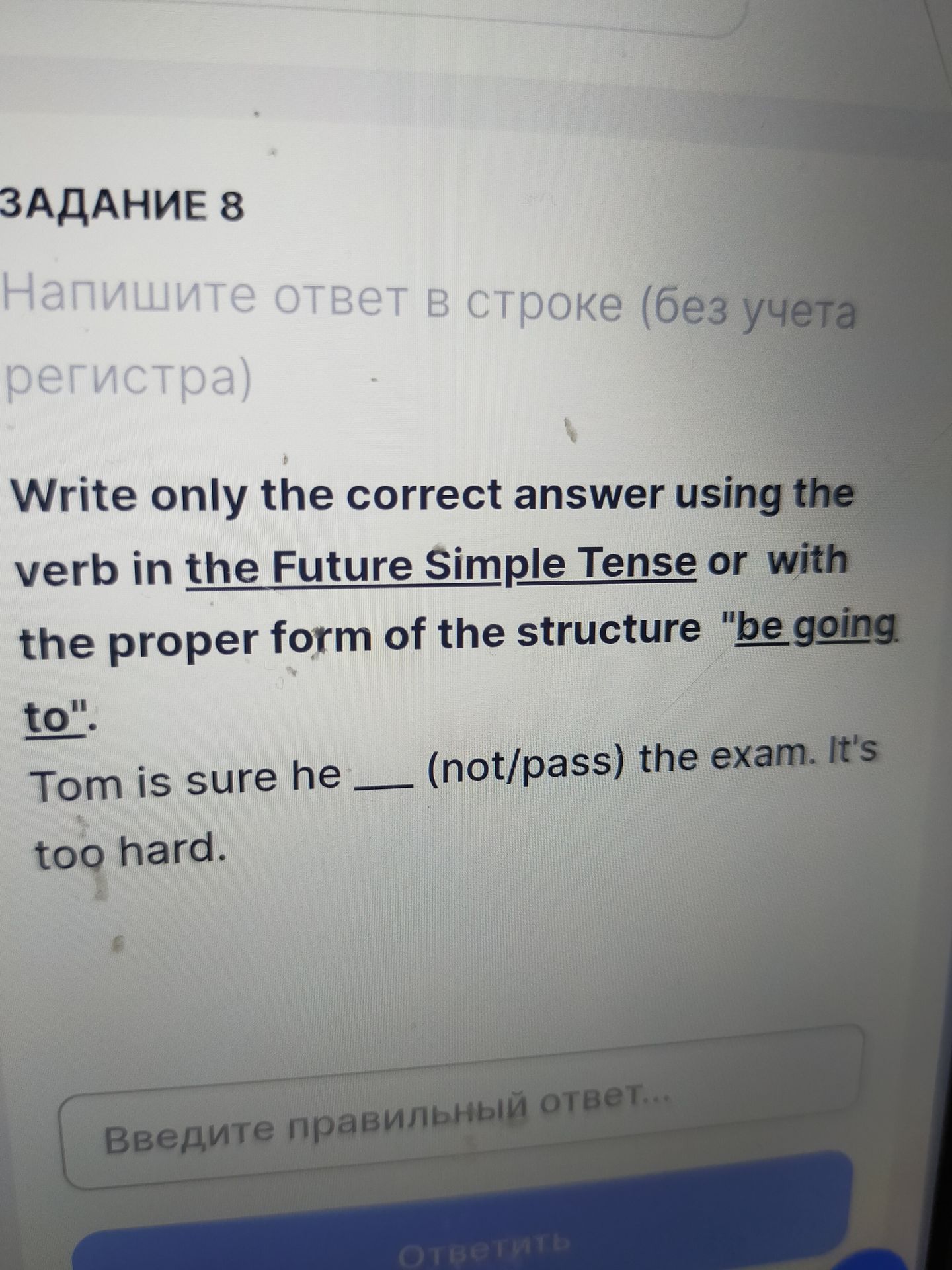 Фото задания: Tom is sure he __ (not/pass) the exam. It's too hard.