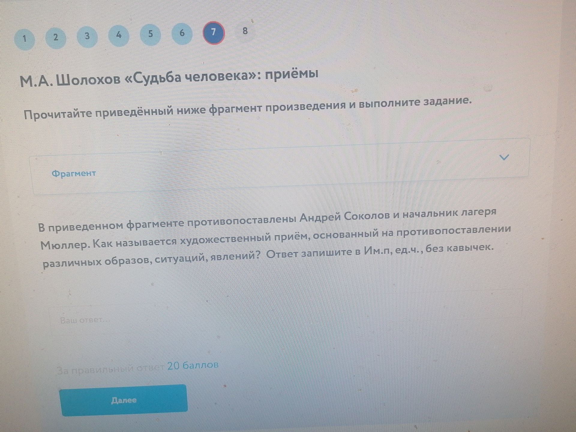 Фото задания: М.А. Шолохов «Судьба человека»: приёмы Прочитайте приведённый ниже фрагмент произведения и выполните задание. В приведенном…
