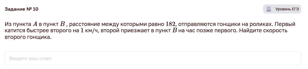 Фото задания: Из пункта А в пункт В, расстояние между которыми равно 182, отправляются гонщики на роликах. Первый катится быстрее второго…