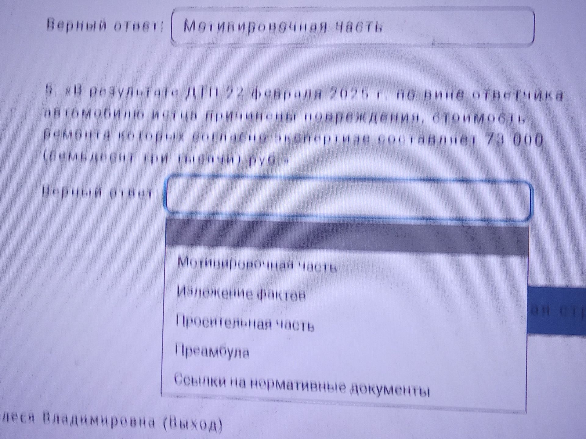 Фото задания: 5. «В результате ДТП 22 февраля 2025 г. по вине ответчика автомобилю истца причинены повреждения, стоимость ремонта которых…