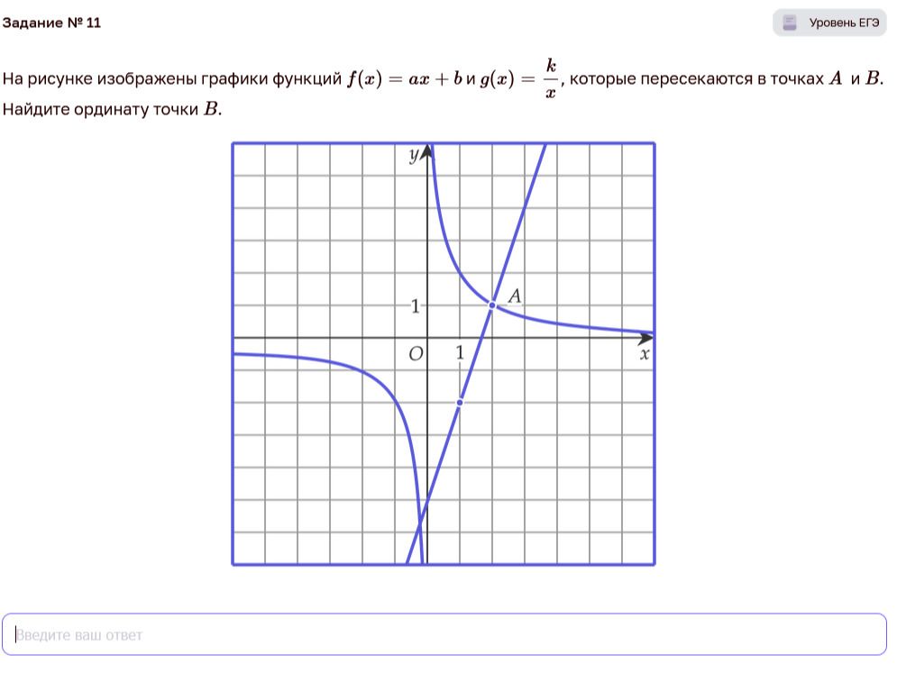 Фото задания: На рисунке изображены графики функций f(x) = ax + b и g(x) = k/x, которые пересекаются в точках А и В. Найдите ординату точки…