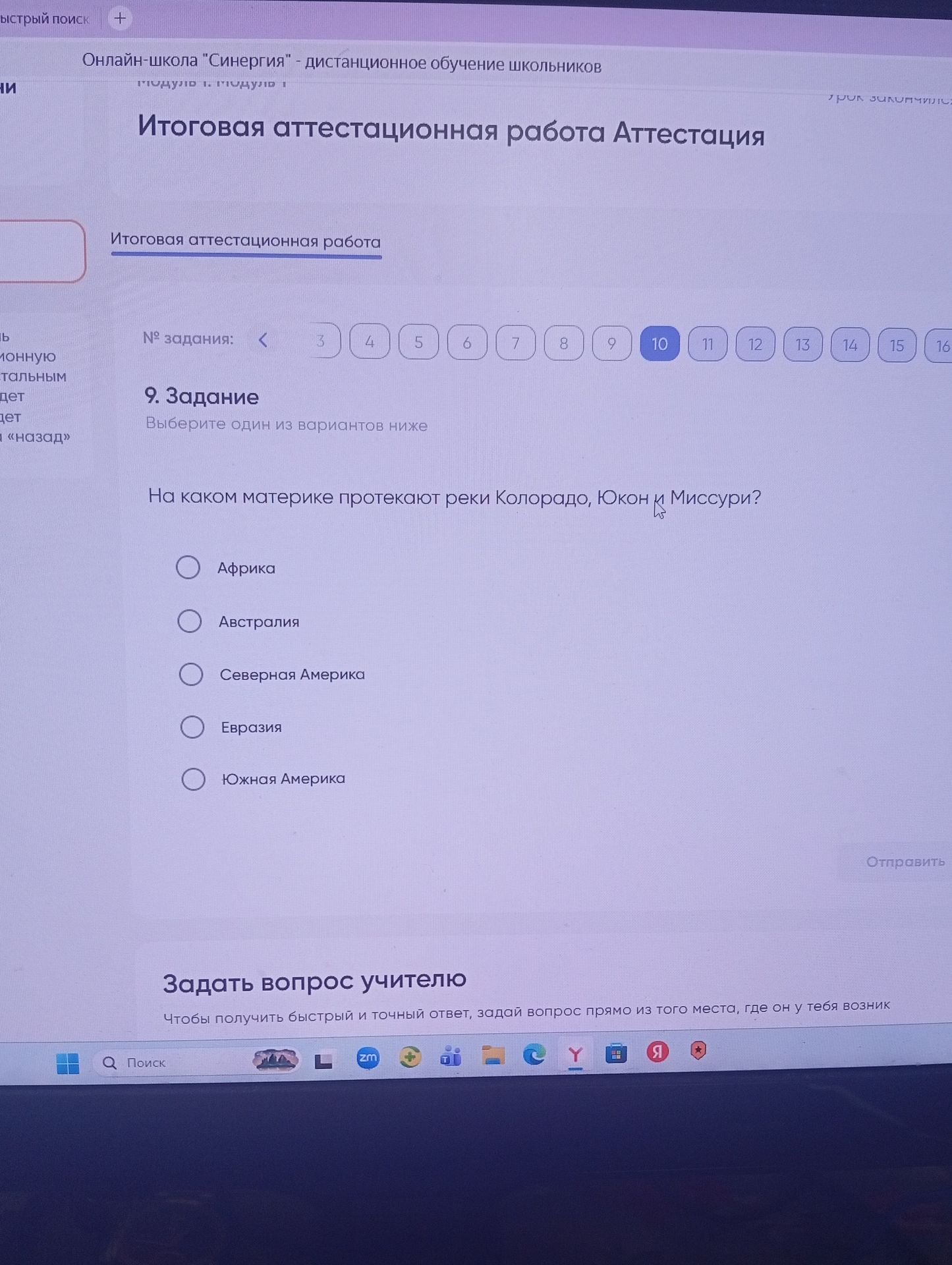 Фото задания: На каком материке протекают реки Колорадо, Юкон и Миссури?