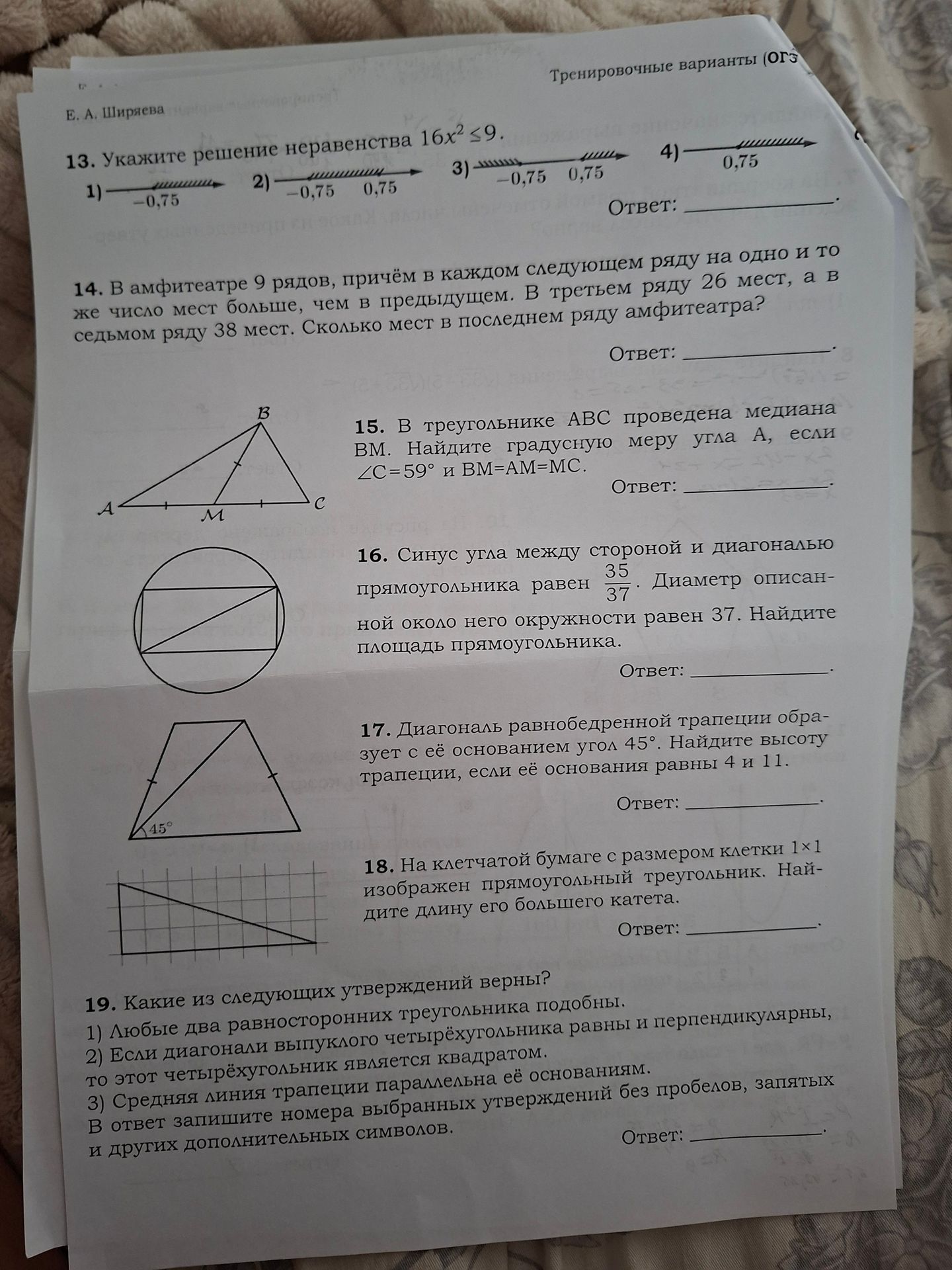 Фото задания: 13. Укажите решение неравенства 16х² ≤ 9.
