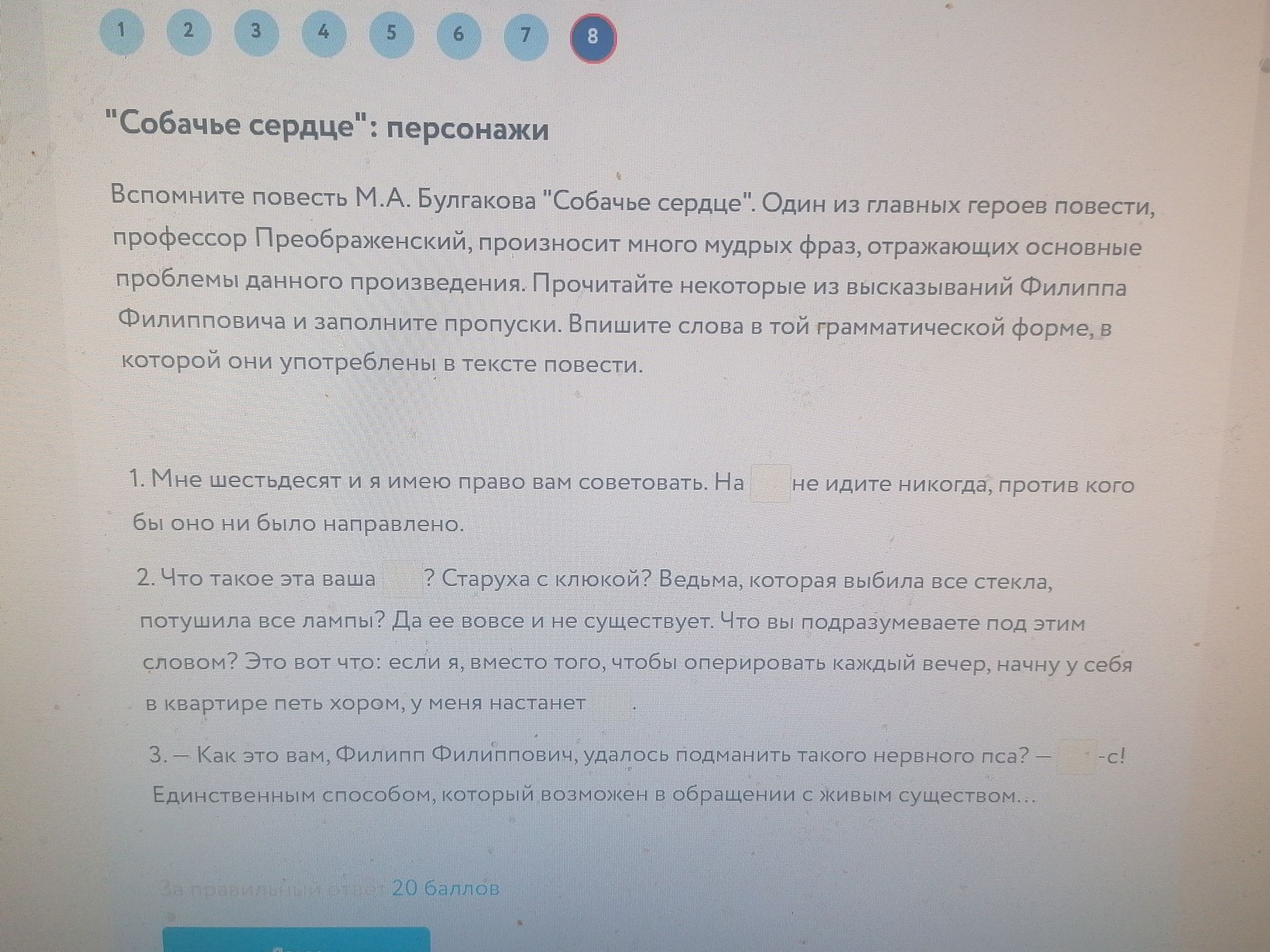 Фото задания: Вспомните повесть М.А. Булгакова "Собачье сердце". Один из главных героев повести, профессор Преображенский, произносит много…