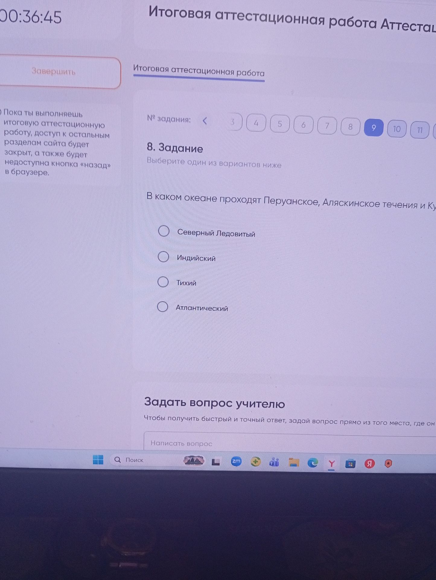 Фото задания: В каком океане проходят Перуанское, Аляскинское течения и Ку?