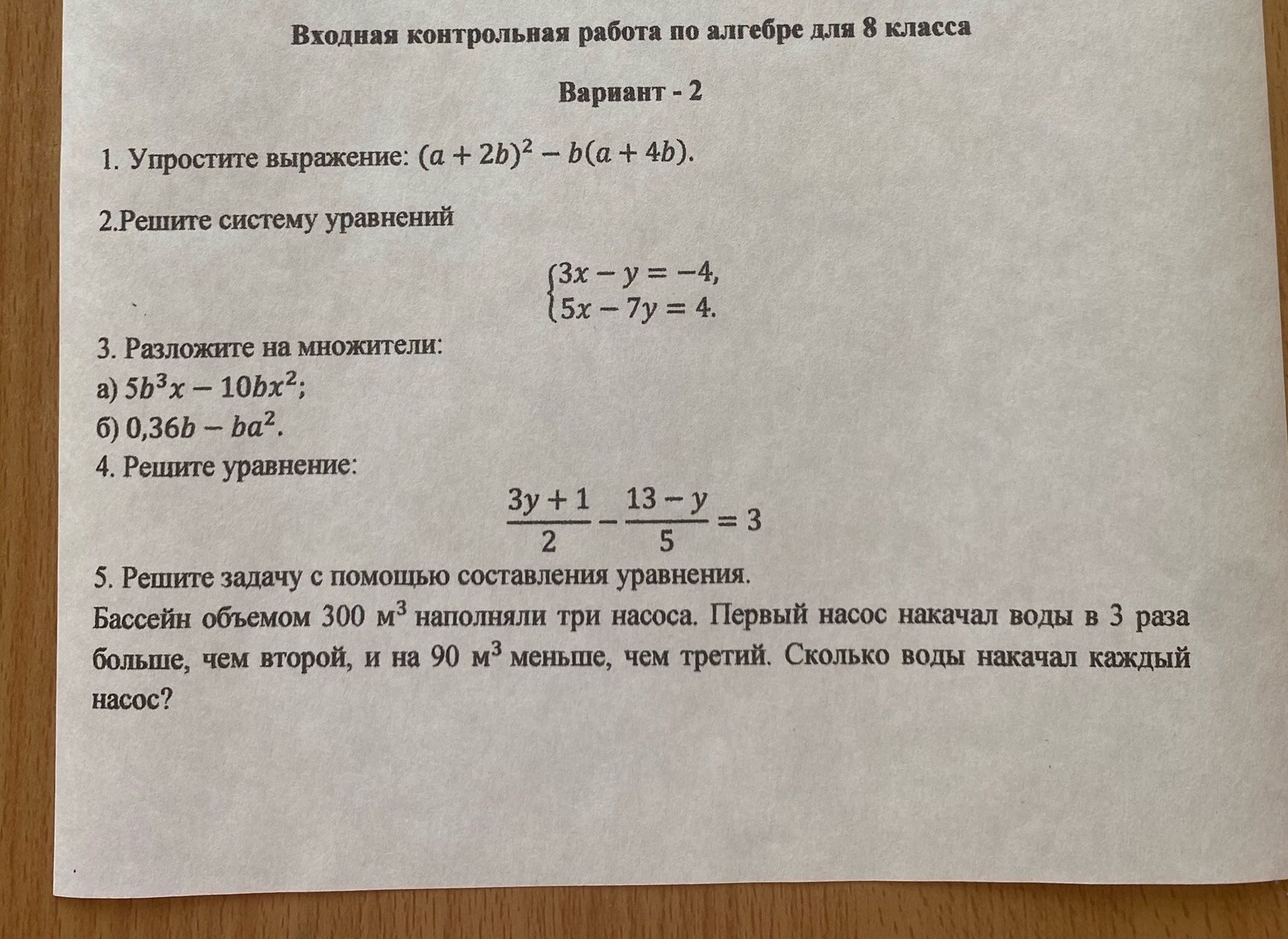 Фото задания: 4. Решите уравнение: (3y+1)/2 - (13-y)/5 = 3