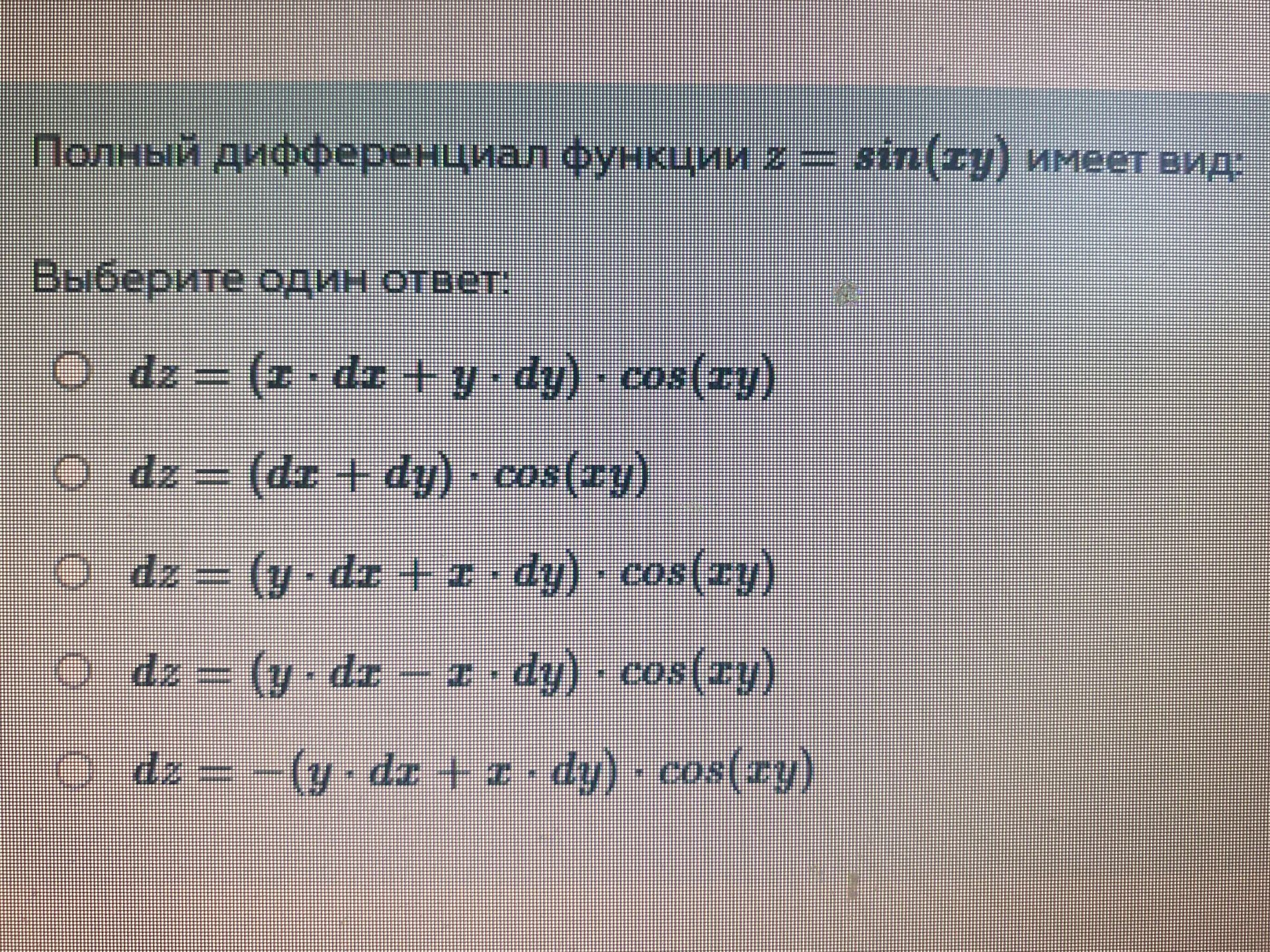 Фото задания: Полный дифференциал функции z = sin(xy) имеет вид: Выберите один ответ: