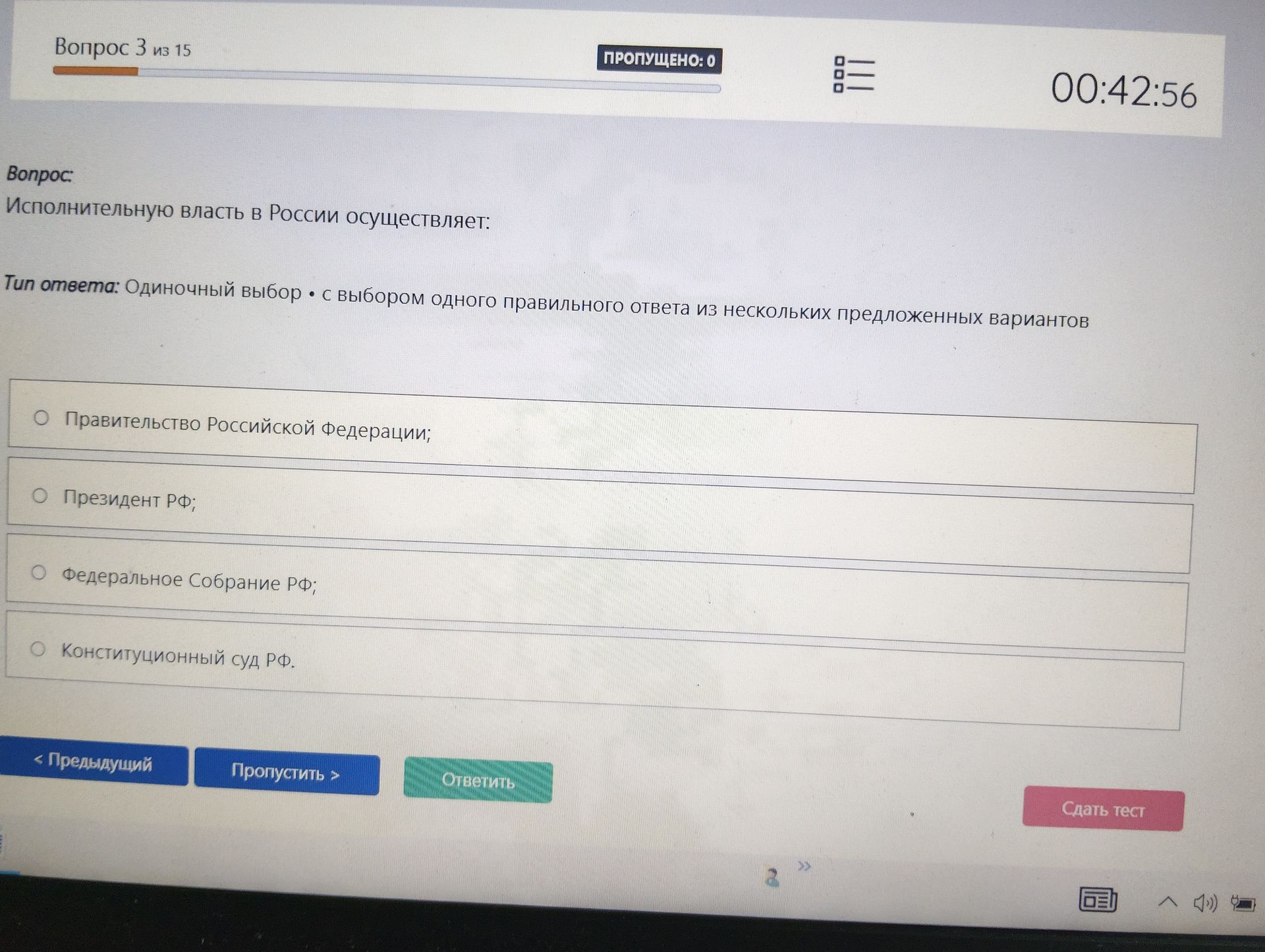 Фото задания: Исполнительную власть в России осуществляет:
