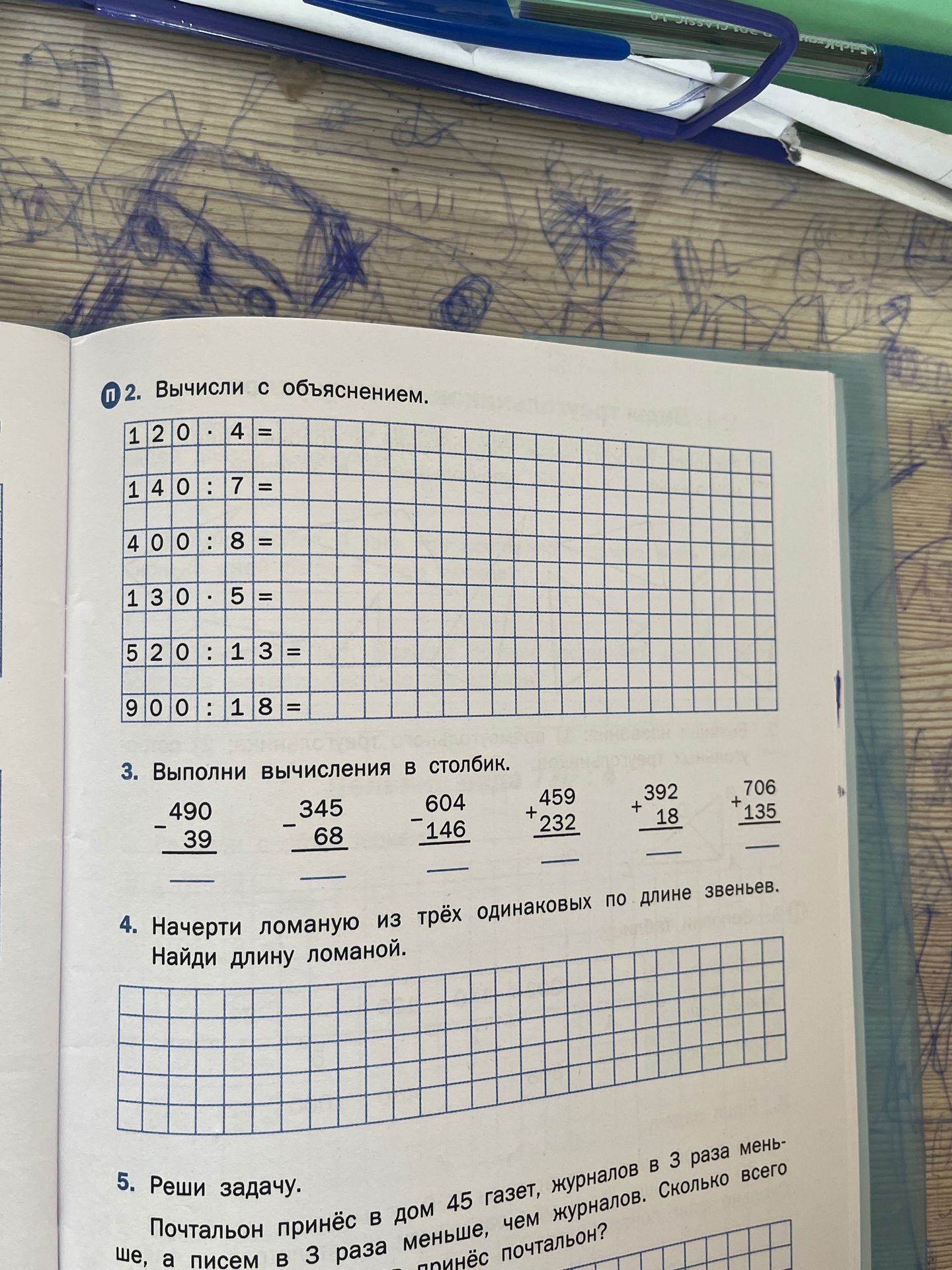 Фото задания: 2. Вычисли с объяснением. 120 : 4 = 140 : 7 = 400 : 8 = 130 : 5 = 520 : 13 = 900 : 18 =