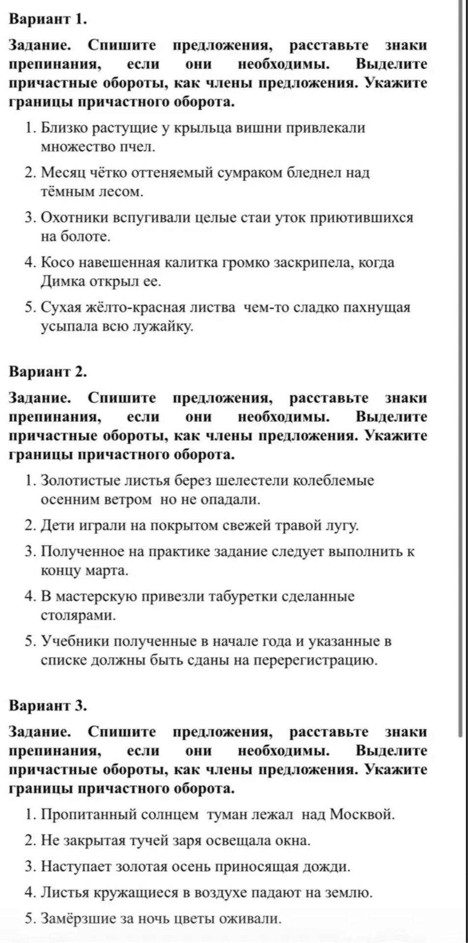 Фото задания: Вариант 1. Задание. Спишите предложения, расставьте знаки препинания, если они необходимы. Выделите причастные обороты, как…