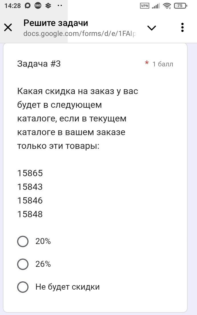 Фото задания: Какая скидка на заказ у вас будет в следующем каталоге, если в текущем каталоге в вашем заказе только эти товары: 15865,…