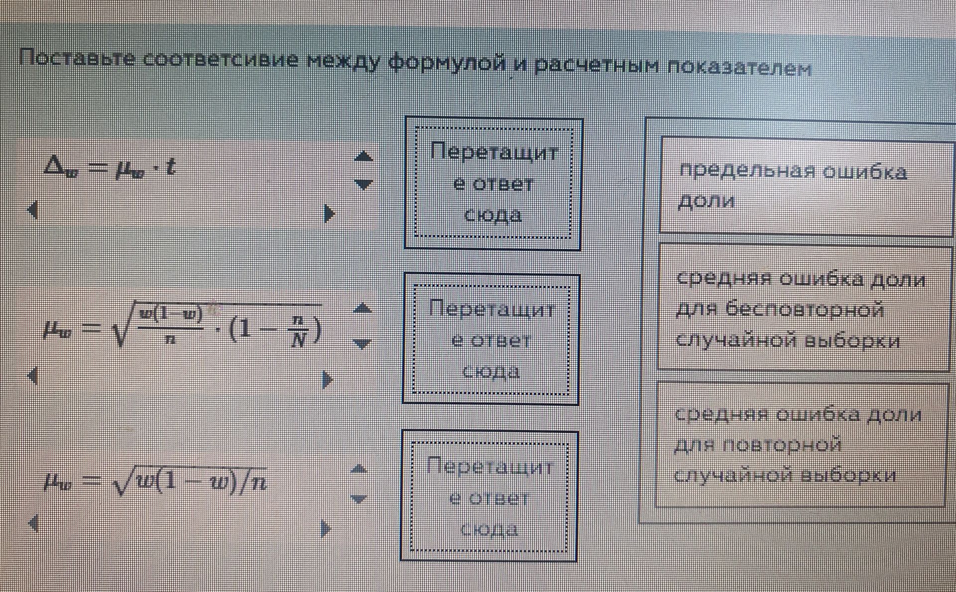 Фото задания: Поставьте соответствие между формулой и расчетным показателем