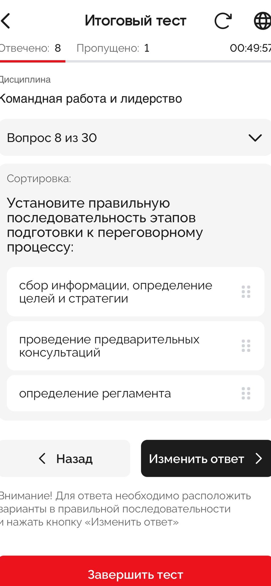 Фото задания: Установите правильную последовательность этапов подготовки к переговорному процессу: