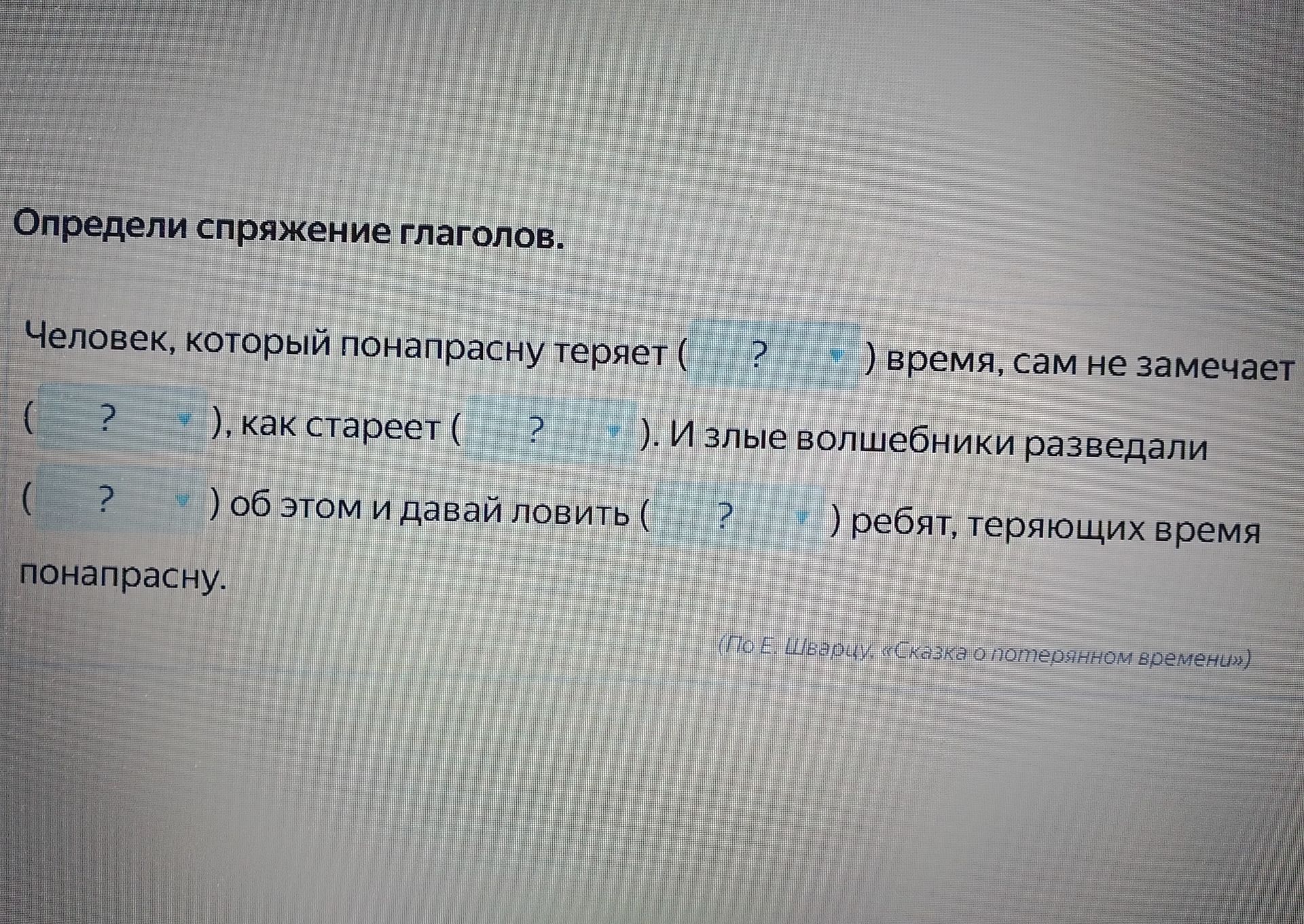 Фото задания: Определи спряжение глаголов.