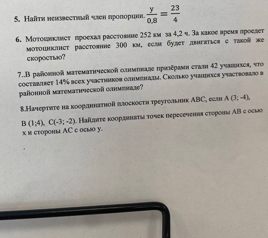 Фото задания: 6. Мотоциклист проехал расстояние 252 км за 4,2 ч. За какое время проедет мотоциклист расстояние 300 км, если будет двигаться…