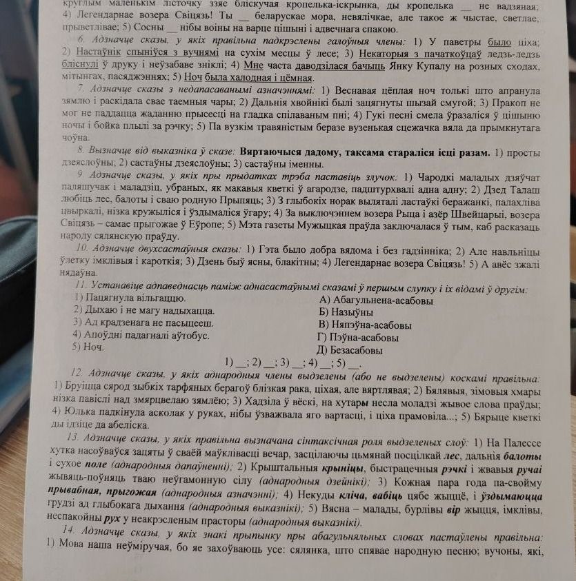 Фото задания: 9. Адзначце сказы, у якіх пры прыдатках трэба паставіць злучок: 1) Чародкі маладых дзяўчат паляшучак і маладзіц, убраных,…