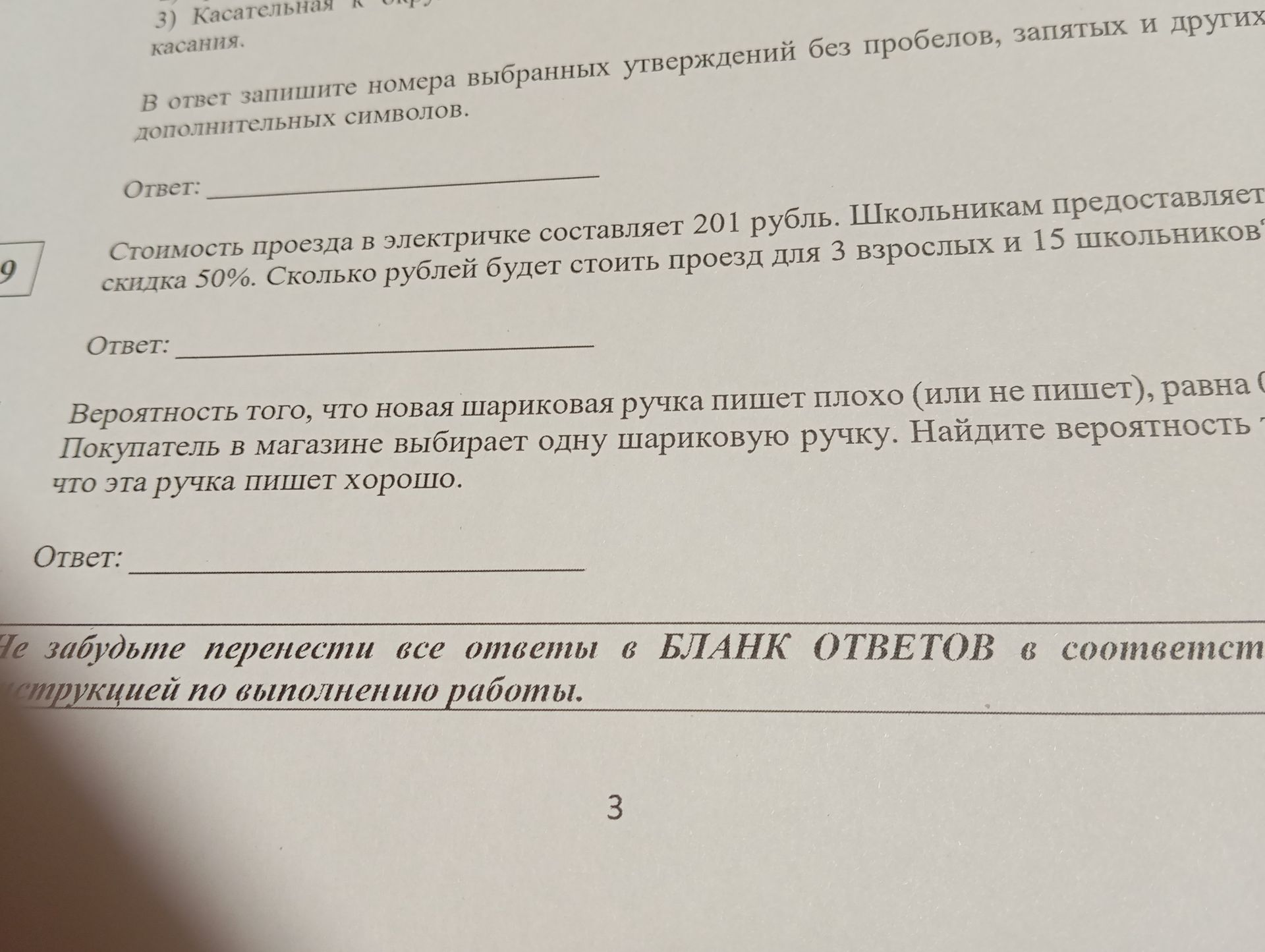 Фото задания: Стоимость проезда в электричке составляет 201 рубль. Школьникам предоставляется скидка 50%. Сколько рублей будет стоить…