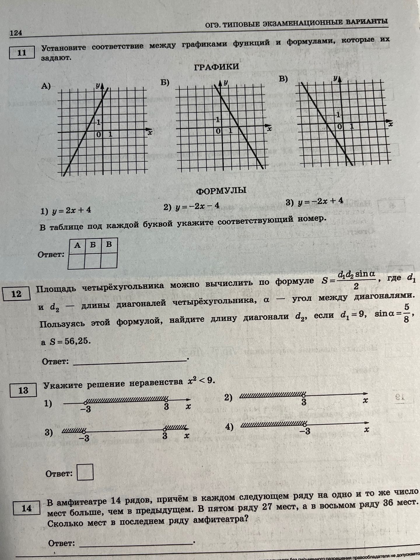 Фото задания: 14. В амфитеатре 14 рядов, причём в каждом следующем ряду на одно и то же число мест больше, чем в предыдущем. В пятом ряду…