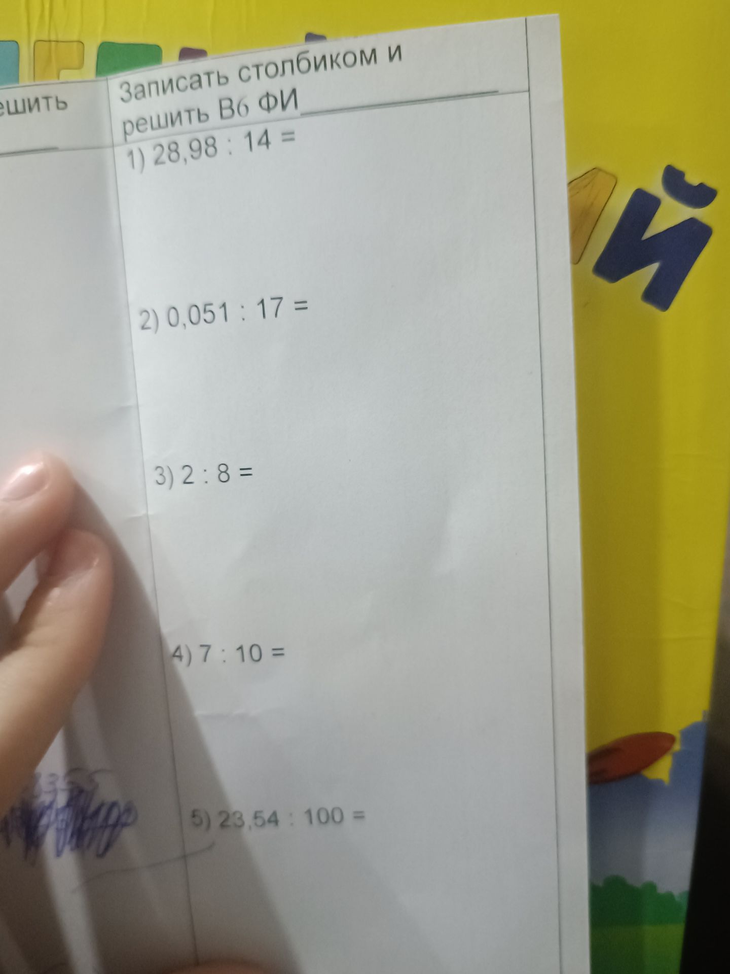 Фото задания: 3) 2 : 8 =