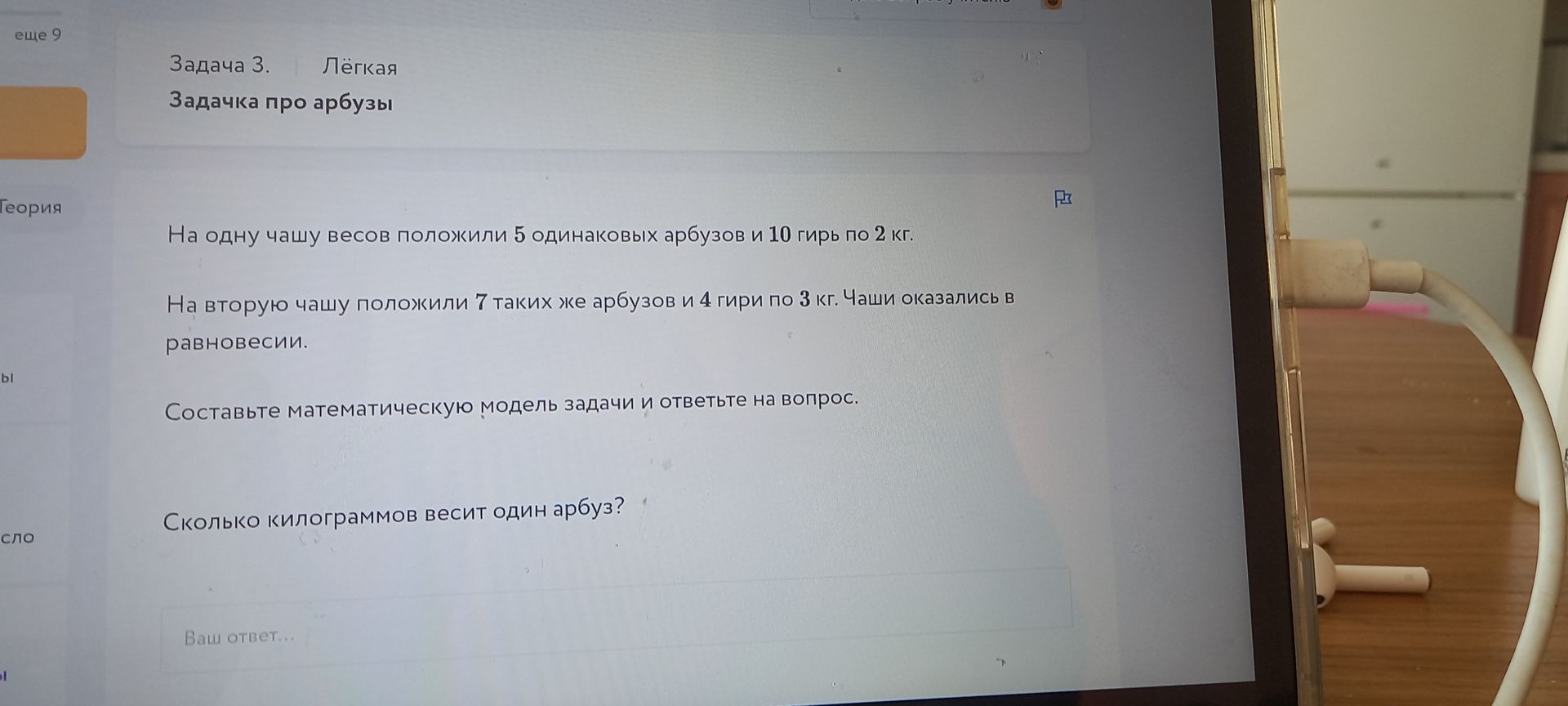 Фото задания: Составьте математическую модель задачи и ответьте на вопрос. Сколько килограммов весит один арбуз?