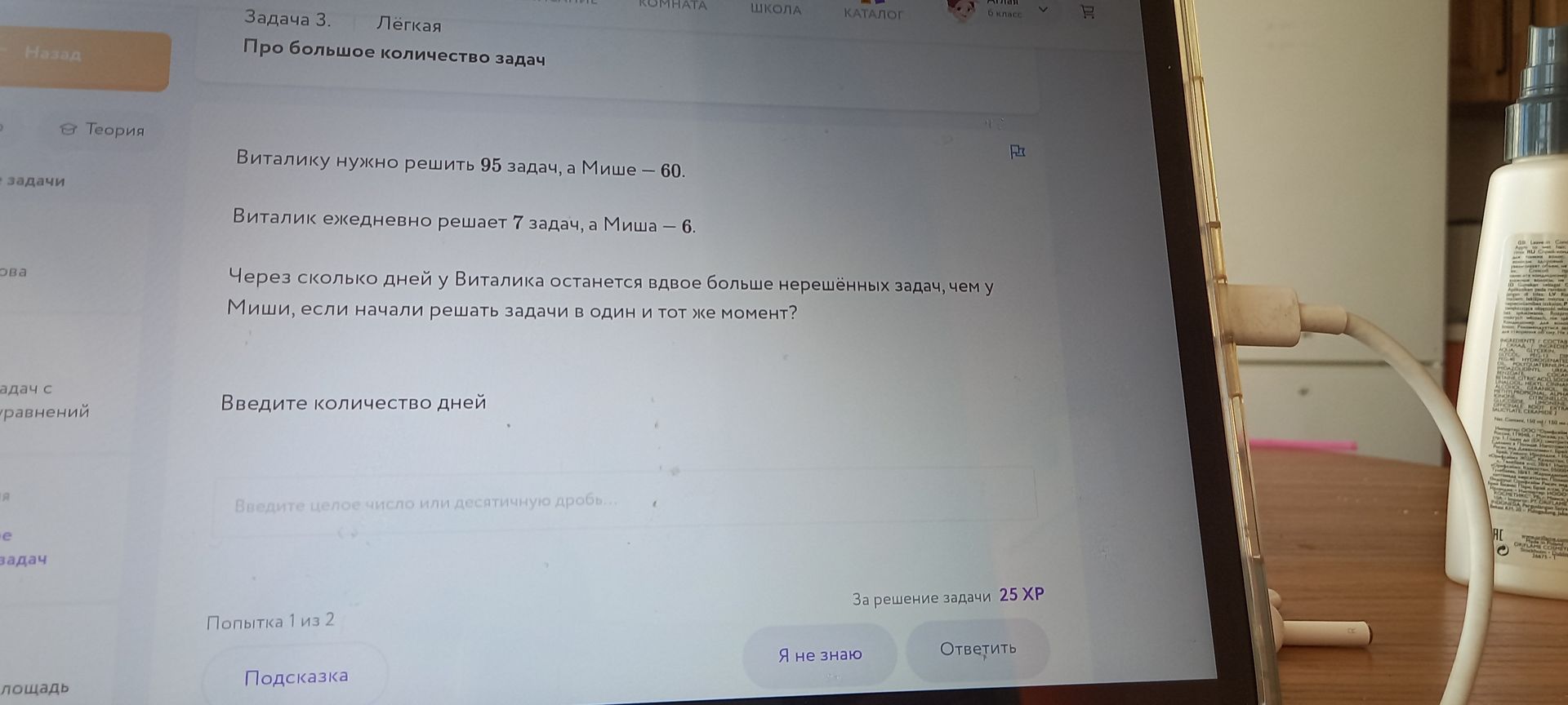 Фото задания: Виталику нужно решить 95 задач, а Мише – 60. Виталик ежедневно решает 7 задач, а Миша – 6. Через сколько дней у Виталика…