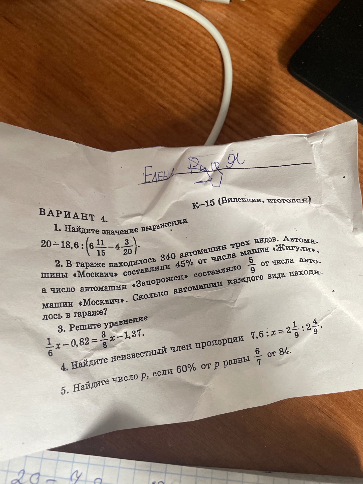 Фото задания: 1. Найдите значение выражения 20-18,6:(6-"11/15"-"3/20").