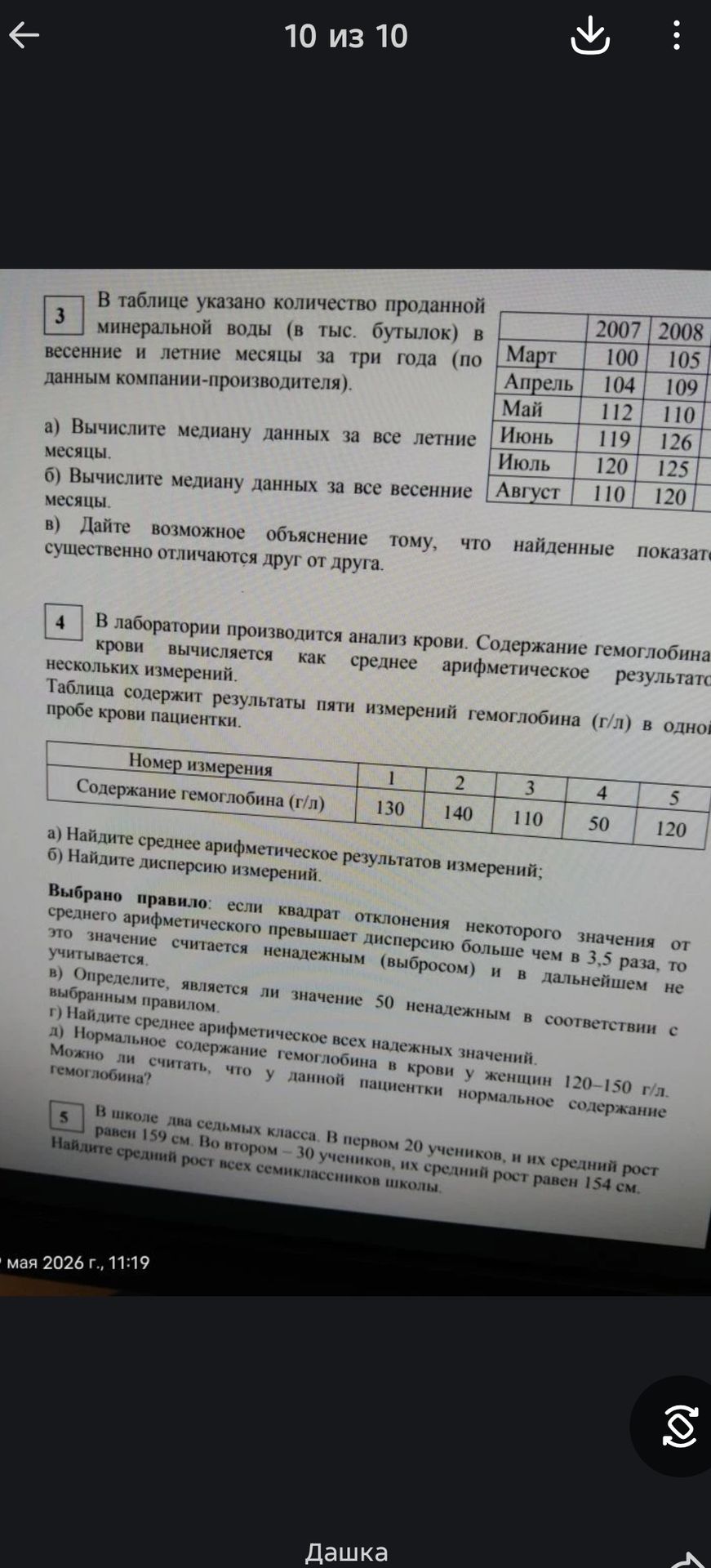 Фото задания: 3. В таблице указано количество проданной минеральной воды (в тыс. бутылок) в весенние и летние месяцы за три года (по данным…