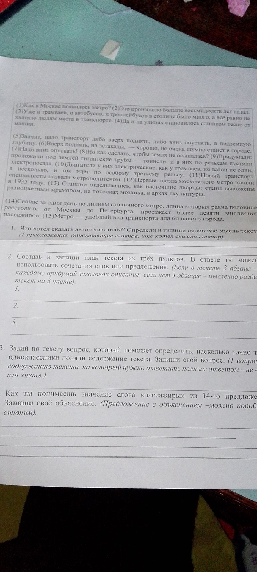 Фото задания: 2. Составь и запиши план текста из трёх пунктов. В ответе ты можешь использовать сочетания слов или предложения. (Если в…