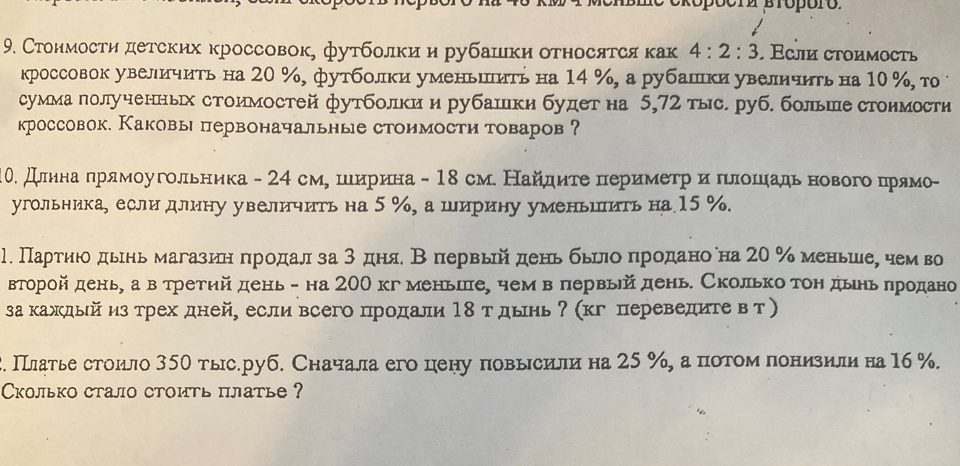 Фото задания: 2. Платье стоило 350 тыс.руб. Сначала его цену повысили на 25%, а потом понизили на 16%. Сколько стало стоить платье ?