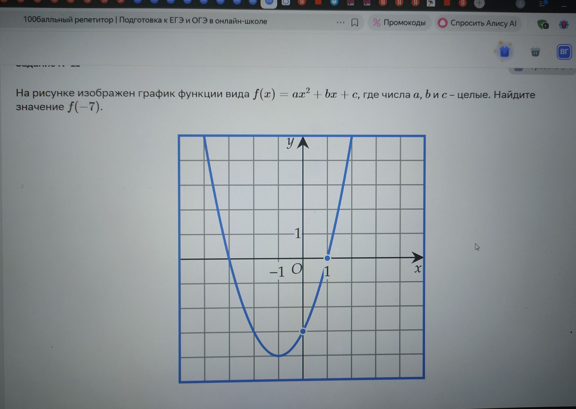 Фото задания: На рисунке изображен график функции вида f(x) = ax² + bx + c, где числа а, b и с – целые. Найдите значение f(-7).