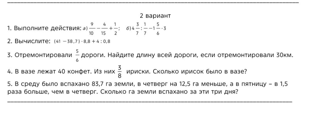 Фото задания: 2. Вычислите: (41 - 38,7) · 8,8 + 4 : 0,8