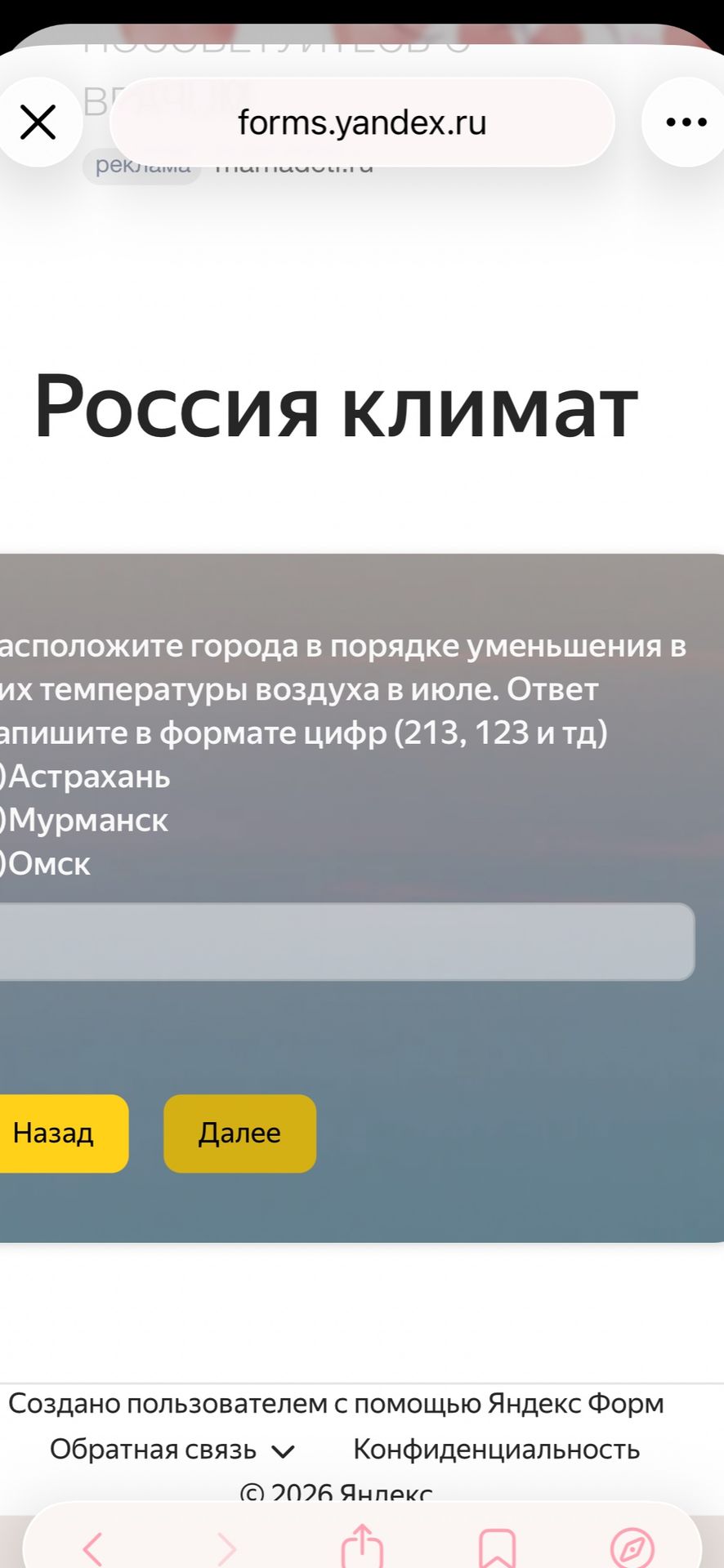 Фото задания: Расположите города в порядке уменьшения их температуры воздуха в июле. Ответ напишите в формате цифр (213, 123 и тд).