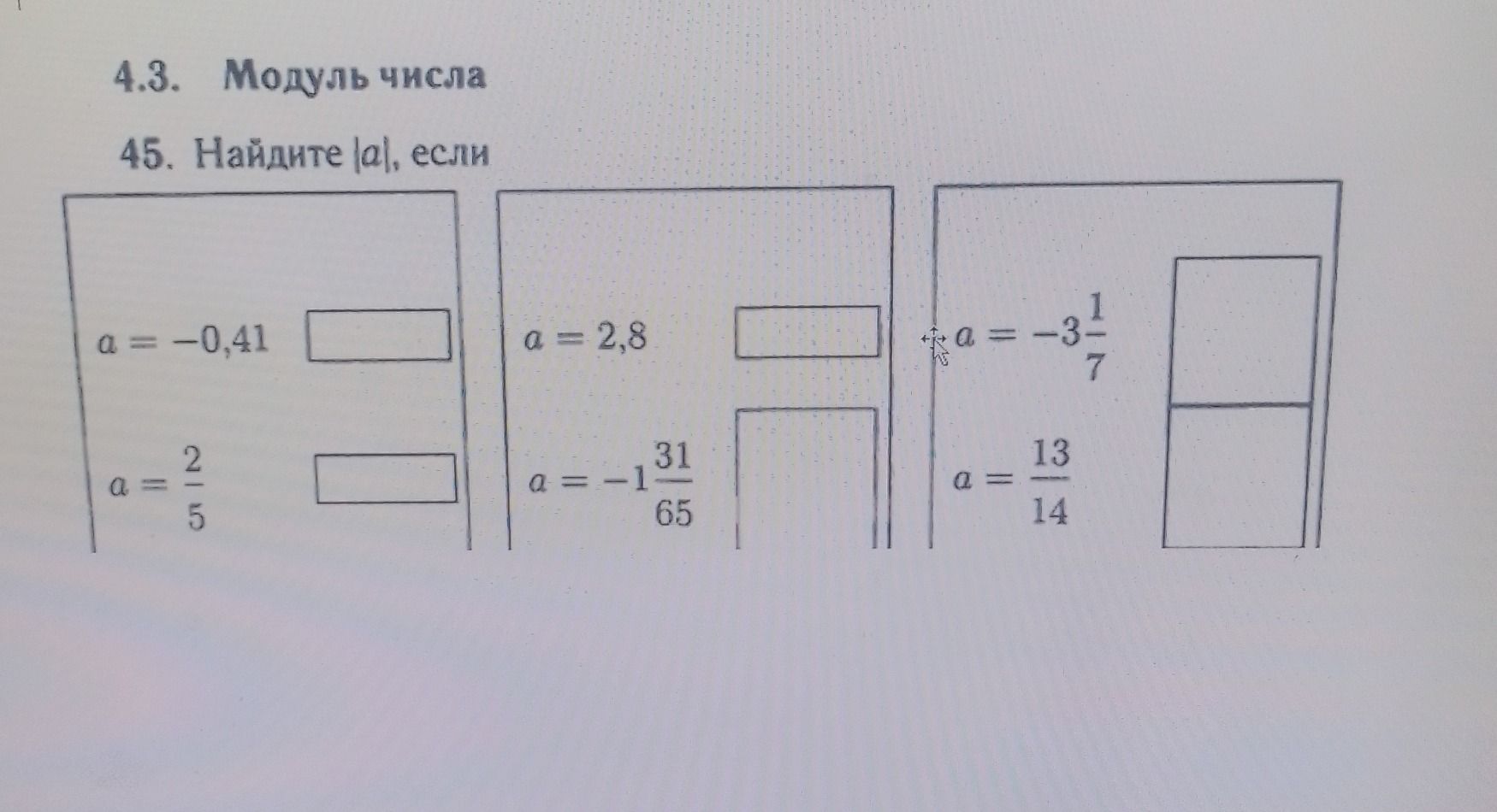 Фото задания: 4.3. Модуль числа 45. Найдите |a|, если a = -3 1/7 a = 13/14