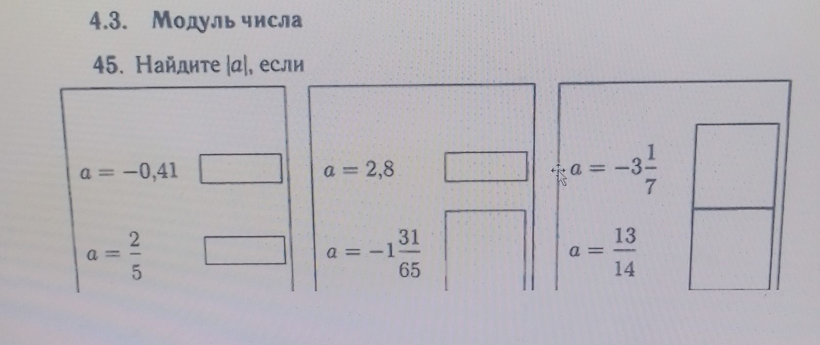 Фото задания: 4.3. Модуль числа 45. Найдите |a|, если a = -0,41