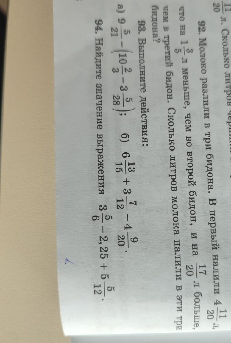 Фото задания: 94. Найдите значение выражения \( 3\frac{5}{6} - 2,25 + 5\frac{5}{12} \)