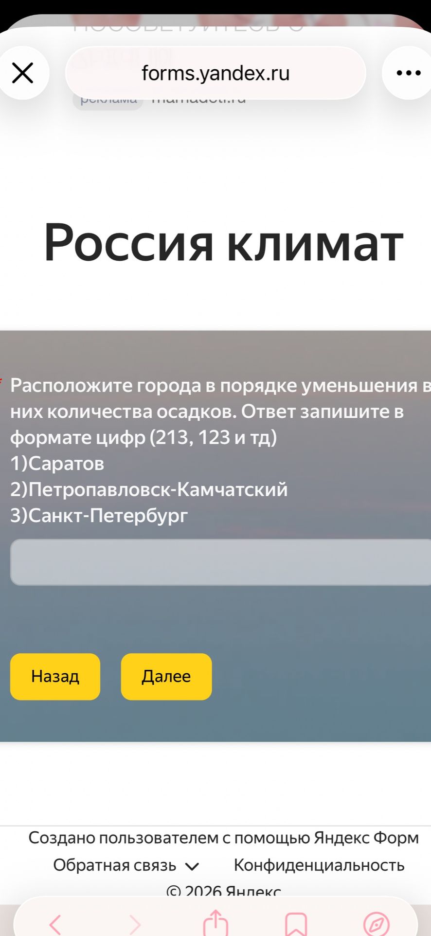 Фото задания: Расположите города в порядке уменьшения количества осадков. Ответ запишите в формате цифр (213, 123 и тд) 1)Саратов 2)…