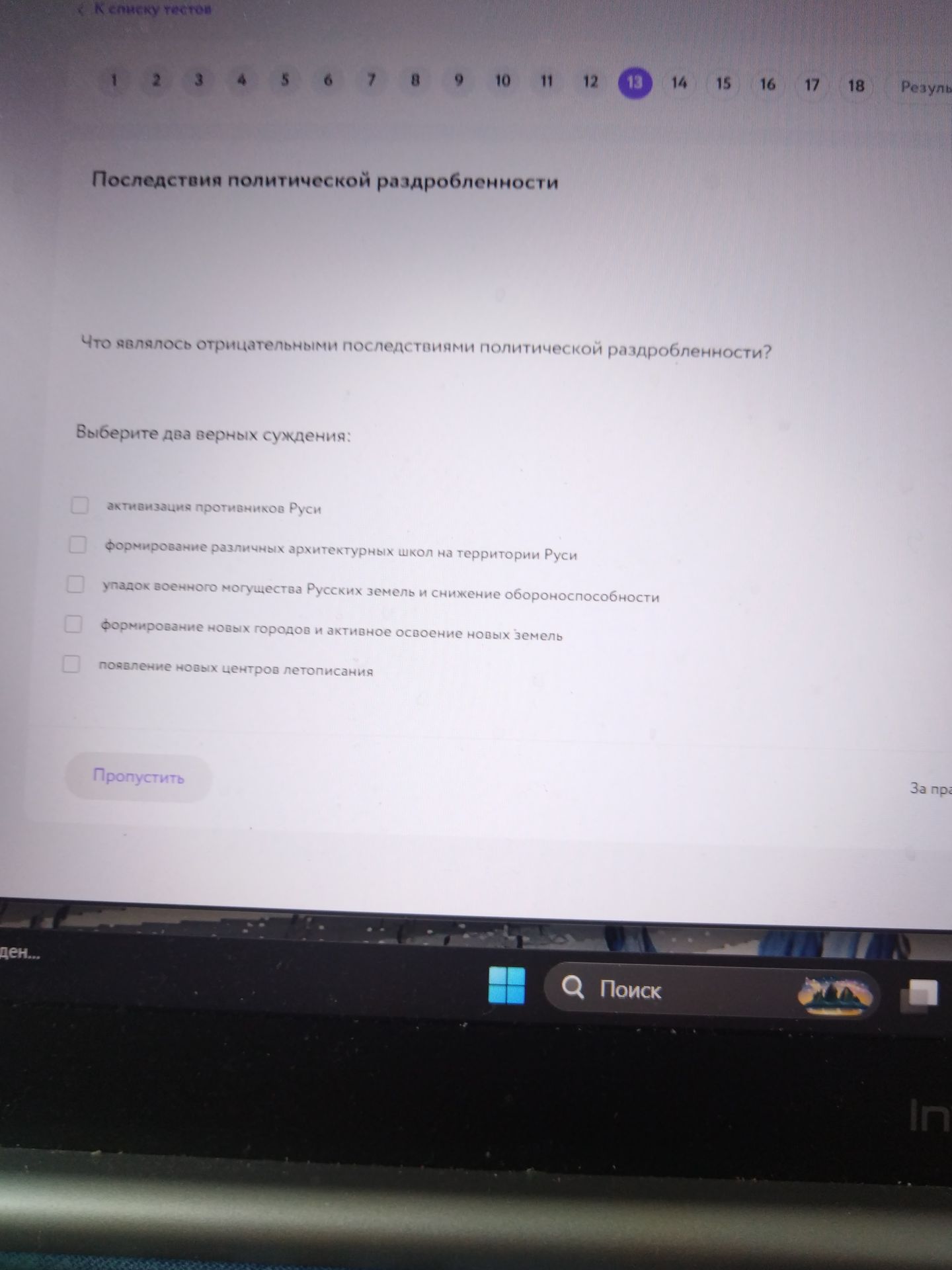 Фото задания: Последствия политической раздробленности Что являлось отрицательными последствиями политической раздробленности? Выберите два…