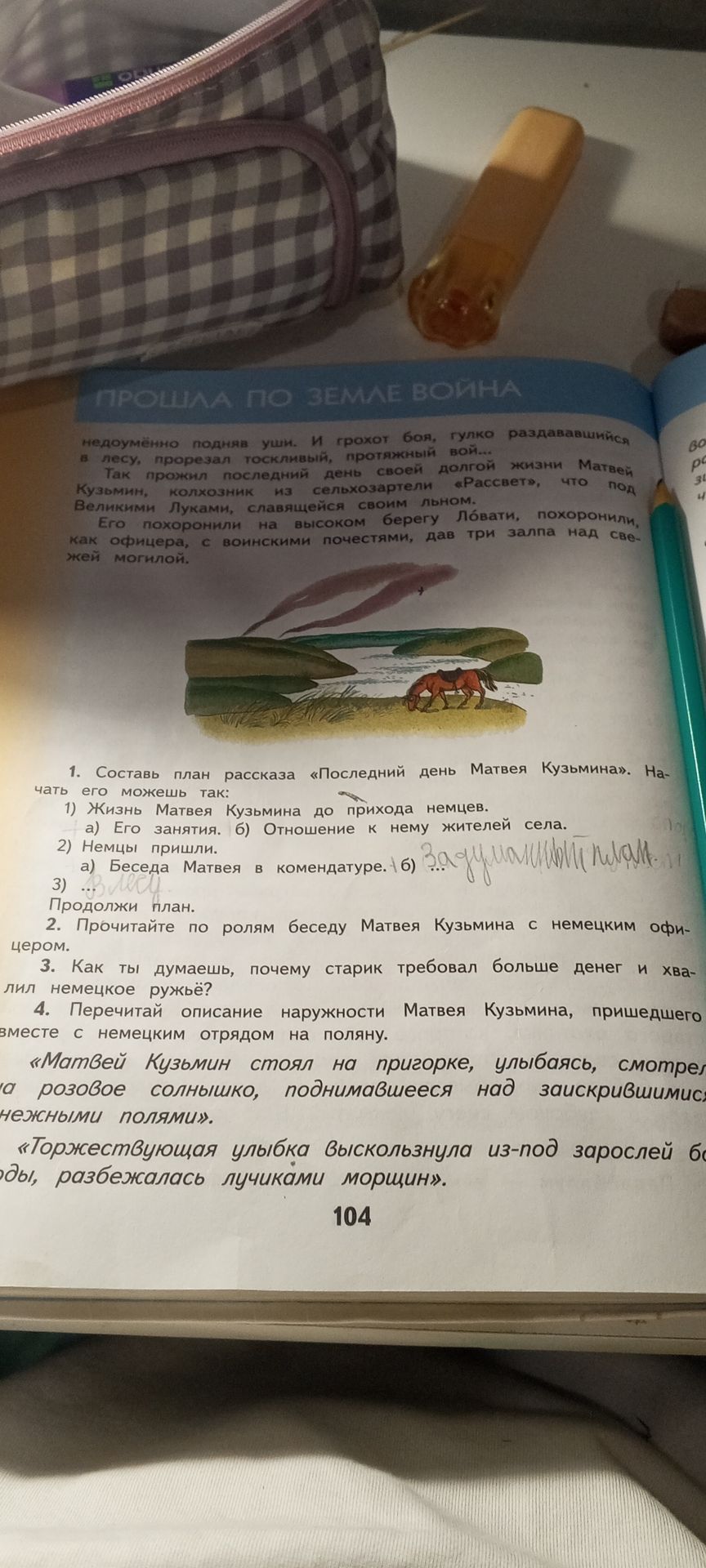 Фото задания: 2. Прочитайте по ролям беседу Матвея Кузьмина с немецким офицером.