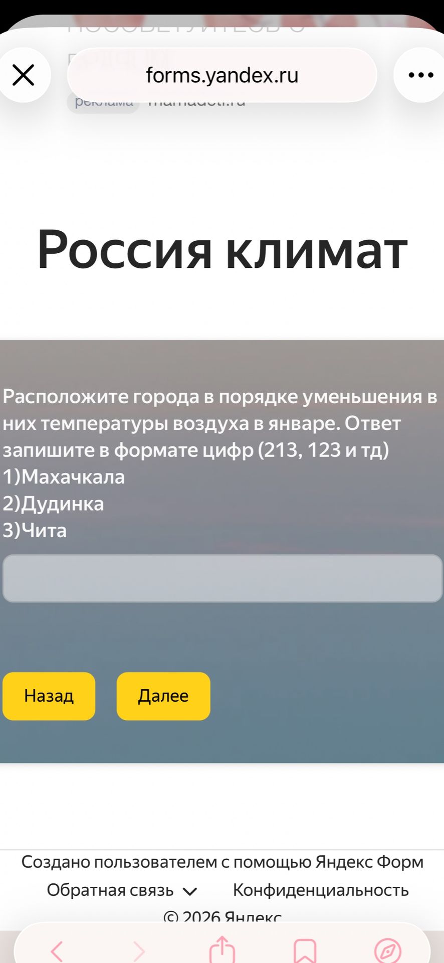 Фото задания: Расположите города в порядке уменьшения в них температуры воздуха в январе. Ответ запишите в формате цифр (213, 123 и тд)…
