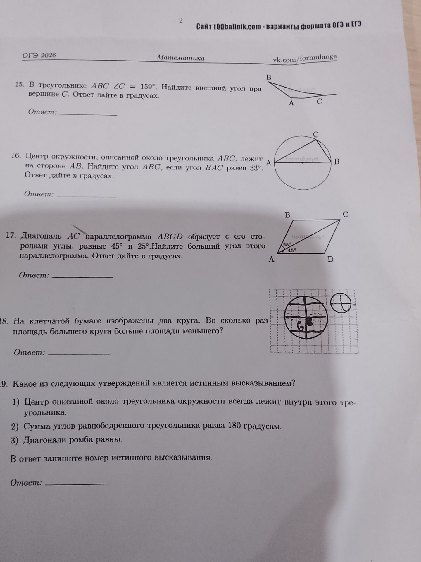 Фото задания: 15. В треугольникс АВС ZC = 159°. Найдите внешний угол при вершине С. Ответ дайте в градусах.