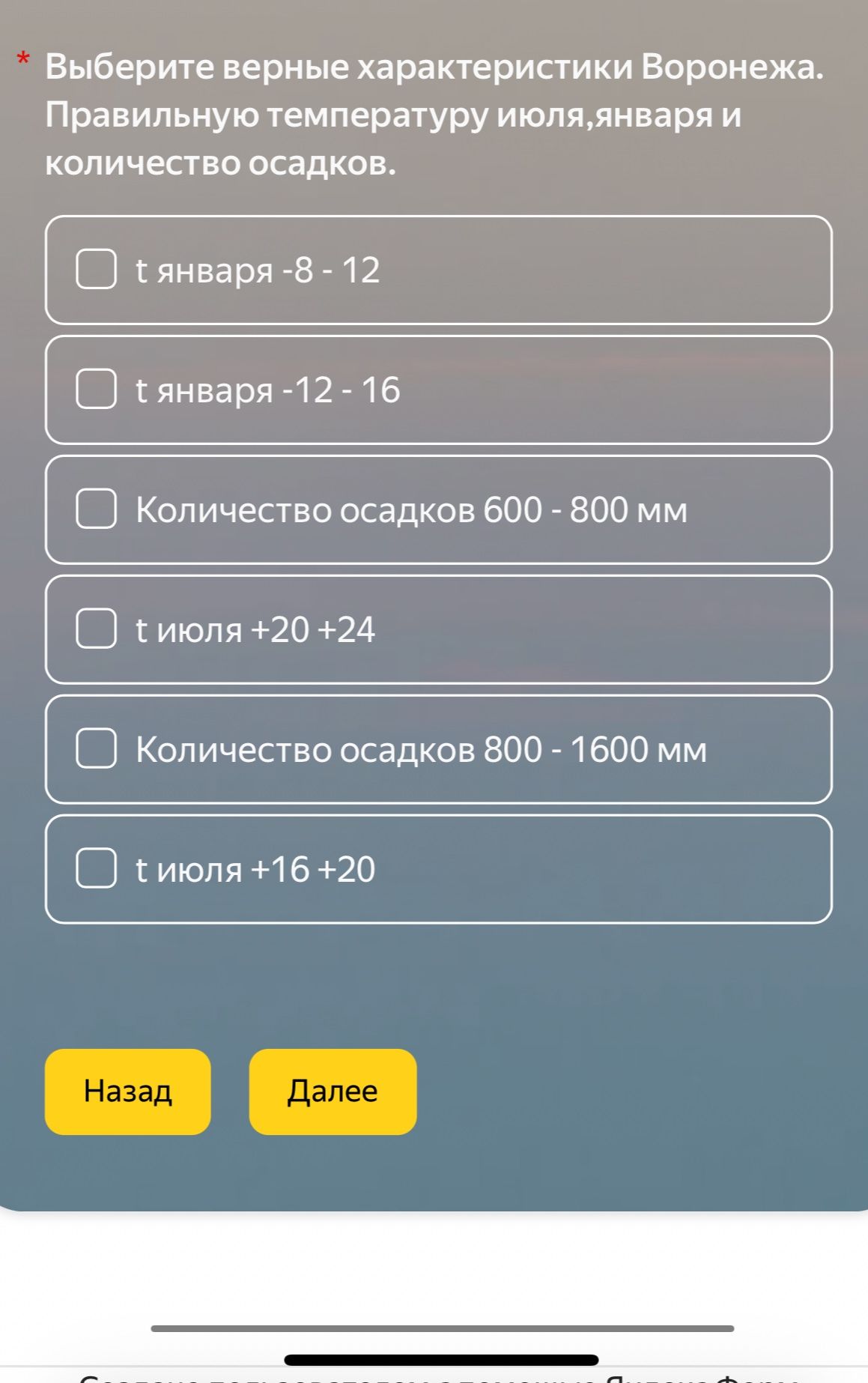 Фото задания: Выберите верные характеристики Воронежа. Правильную температуру июля, января и количество осадков.