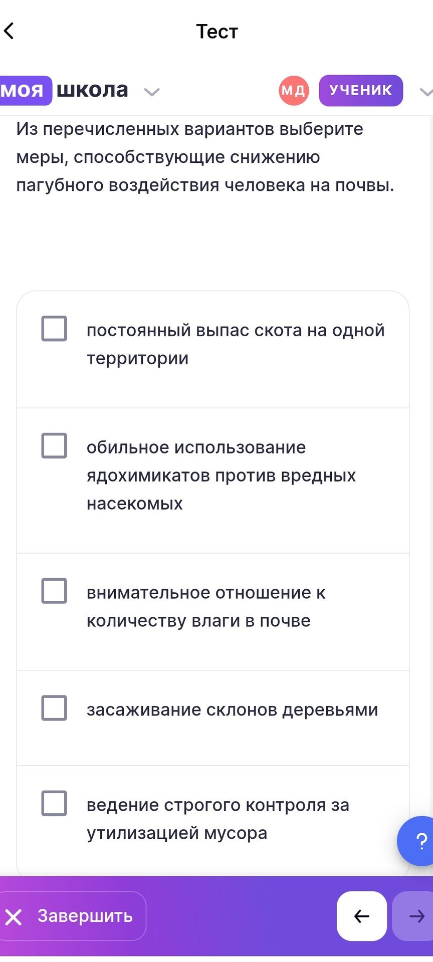 Фото задания: Из перечисленных вариантов выберите меры, способствующие снижению пагубного воздействия человека на почвы.