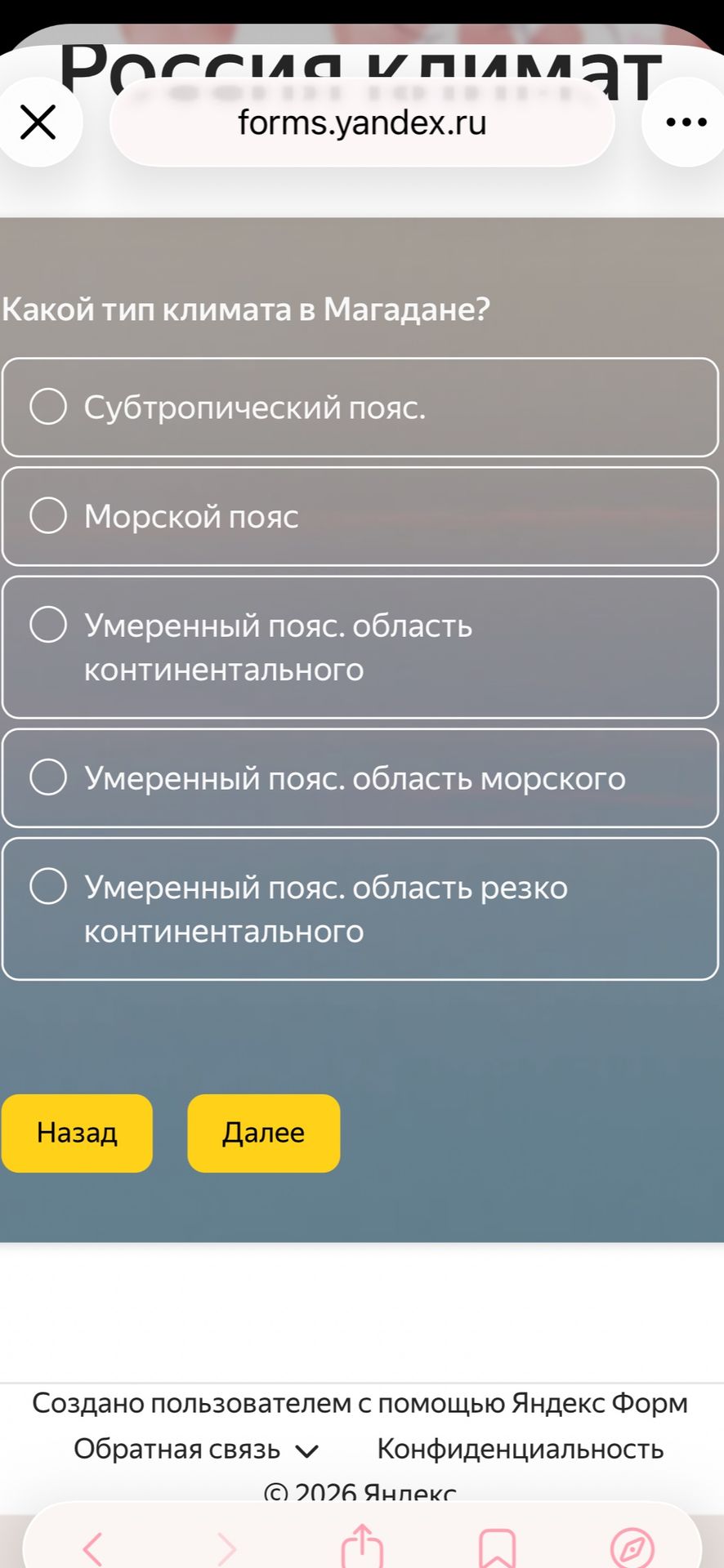 Фото задания: Какой тип климата в Магадане?