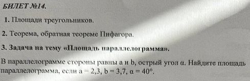 Фото задания: 1. Площади треугольников.