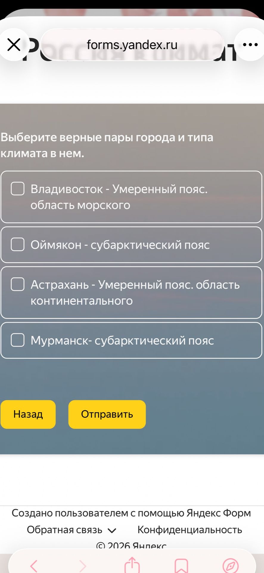 Фото задания: Выберите верные пары города и типа климата в нем.