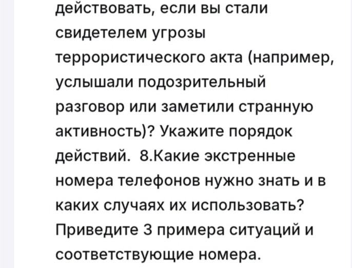 Фото задания: действовать, если вы стали свидетелем угрозы террористического акта (например, услышали подозрительный разговор или…