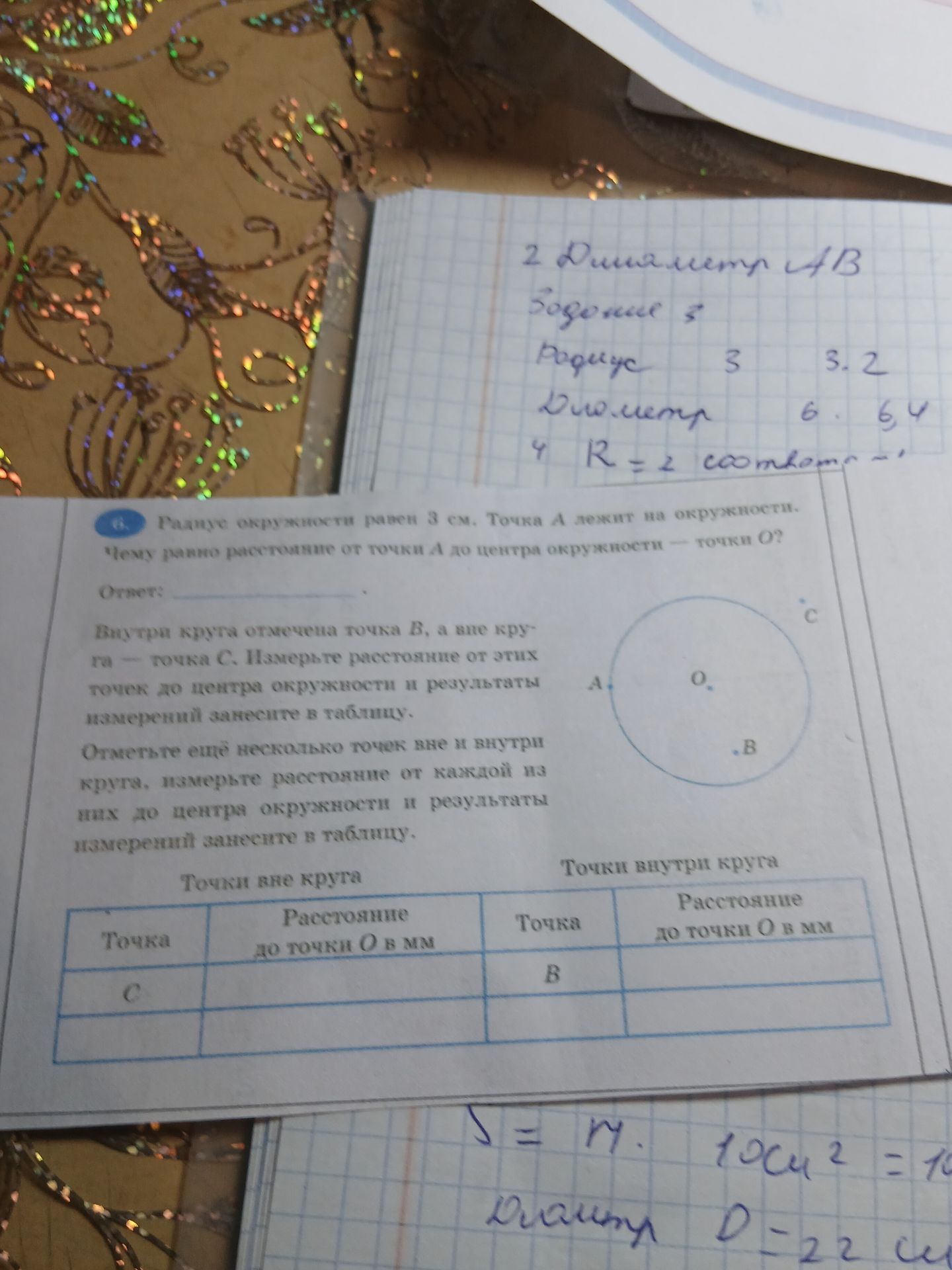 Фото задания: 1. Радиус окружности равен 3 см. Точка А лежит на окружности. Чему равно расстояние от точки А до центра окружности — точки…